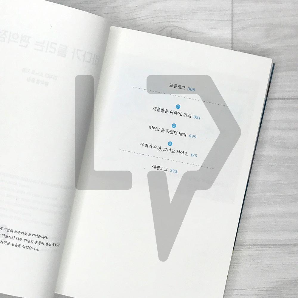 The Convenience Store by the Sea 바다가 들리는 편의점 Vol. 4