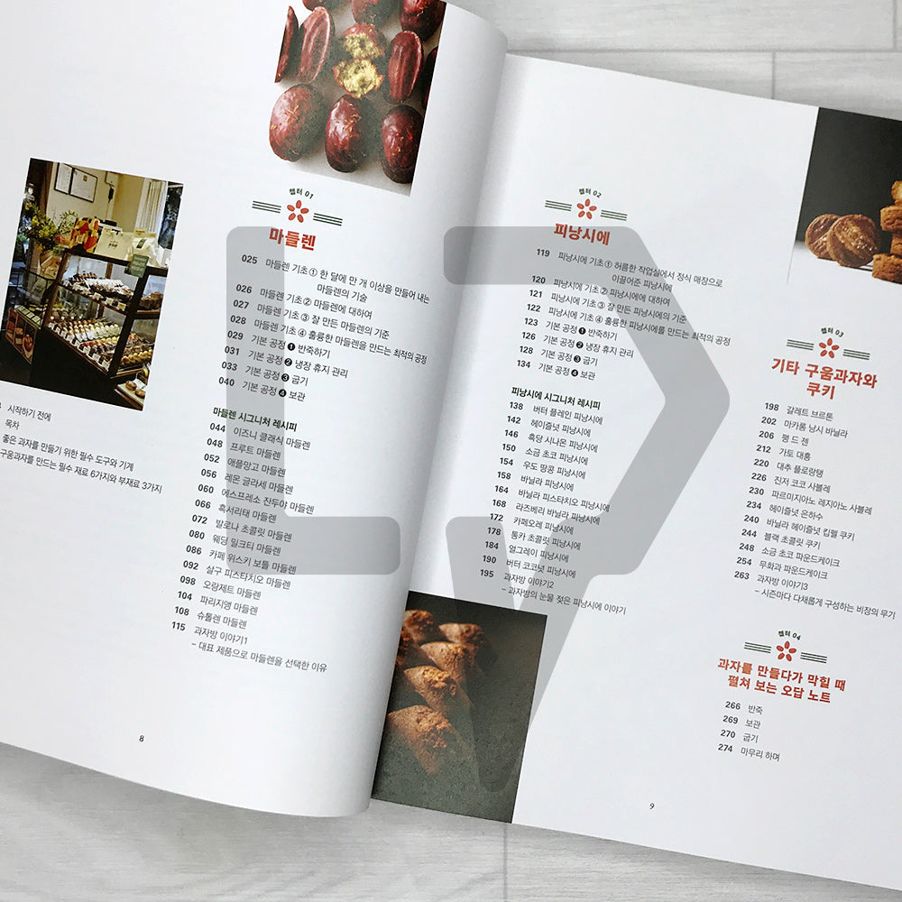 The Art of Baked Confections: Save Yourself Five Years 당신의 5년을 절약해 줄 구움과자의 기술 - Life Pattern Korea