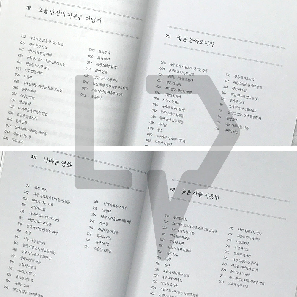 To You, Surely Only Good Things Will Happen 당신에게 분명 좋은 일만 생길 거예요 - Life Pattern Korea