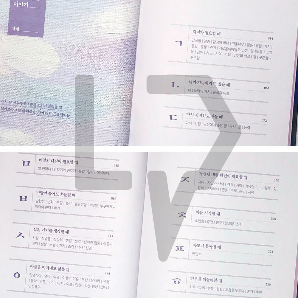 The story I want to tell myself back in that time 그때의 나에게 해주고 싶은 이야기 - Life Pattern Korea