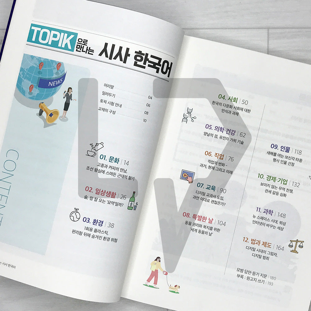 Current Issues in Korean through TOPIK 한국어능력시험 토픽 으로 만나는 시사 한국어