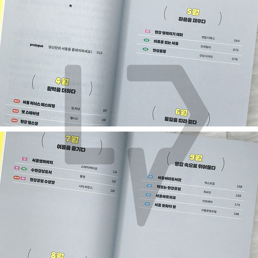 Seoul Playbook 365 서울 플레이북 365