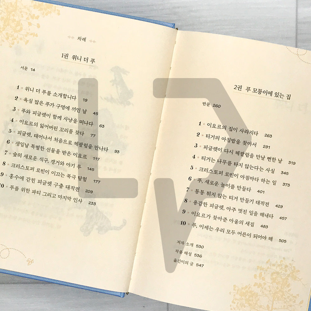The Complete Tales of Winnie-the-Pooh 곰돌이 푸 전집