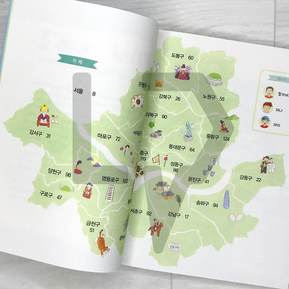 This is Seoul: Seoul’s History Told Through Stories 여기는 서울: 동화로 읽는 서울 역사 이야기