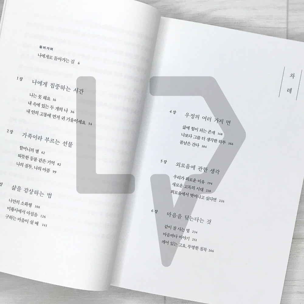 When Things Don't Go Your Way: Zen Wisdom for Difficult Times by Haemin Sunim 고요할수록 밝아지는 것들 - Life Pattern Korea