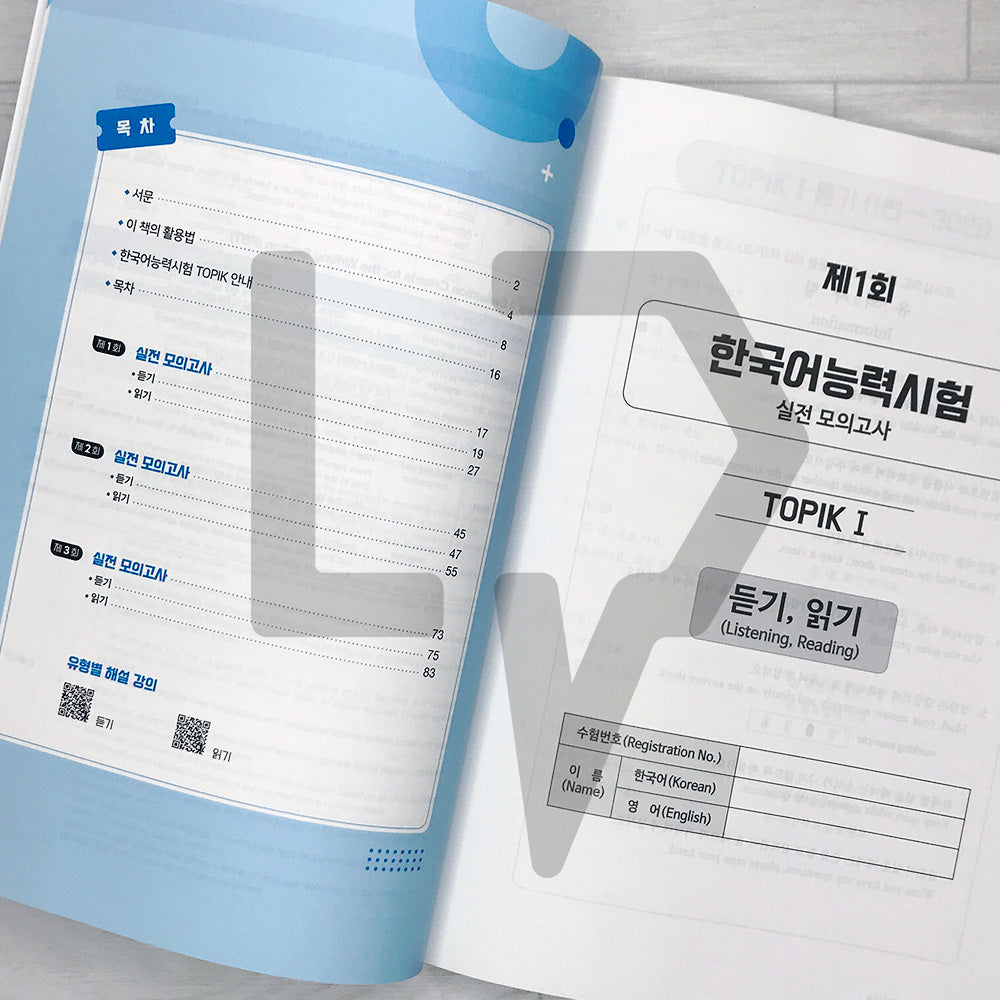 Fast Pass TOPIK 1 Full-length Practice Tests Fast Pass 한국어능력시험 토픽 1 실전 모의고사
