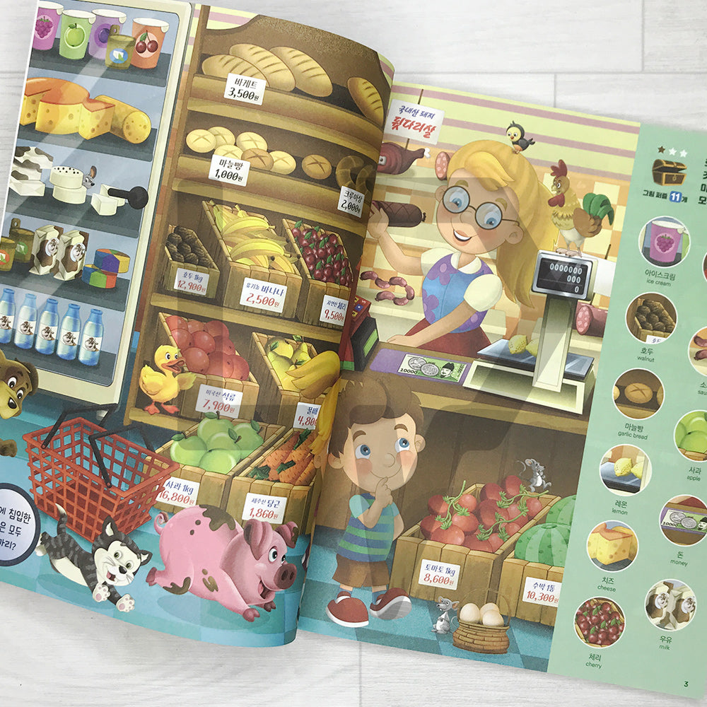 Hidden Pictures for Smart Kids 1004: Markets 머리가 똑똑해지는 숨은그림찾기 1004 마트