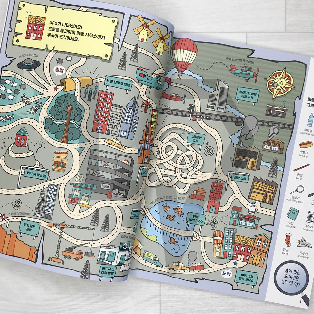 Hidden Pictures for Smart Kids 1004: Detectives 머리가 똑똑해지는 숨은그림찾기 1004 탐정