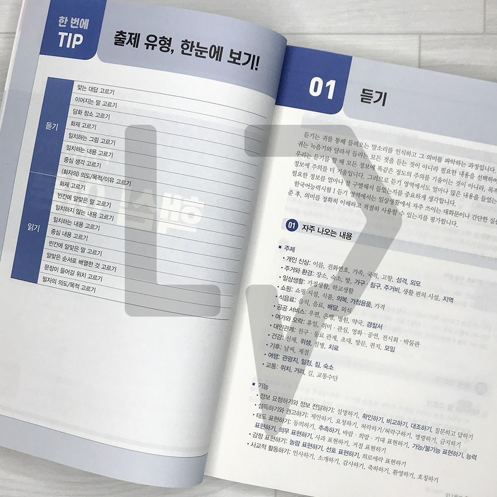 TOPIK 1 All-in-One Guide 시대에듀 한국어능력시험 토픽 1 한 번에 통과하기 (2025)