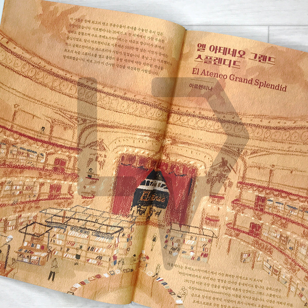 Bookstores Around the World 어딘가엔 나의 서점이 있다