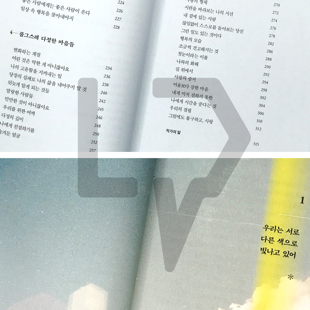 It Will Get Better, Until You're Overflowing with Happiness 다 좋아질 거야, 행복이 쏟아질 만큼