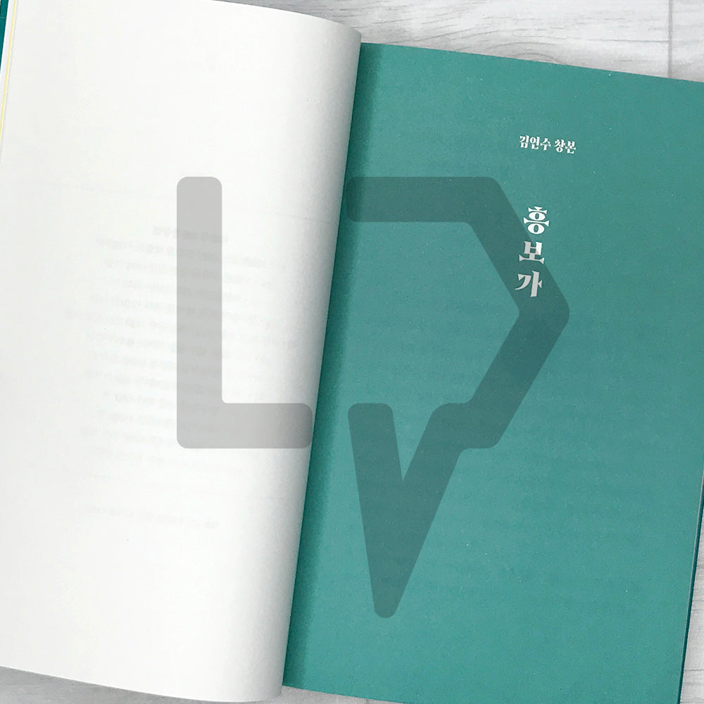 The Story of Heungbu 흥부전 SeoHae Korean Classical Literature Series 6