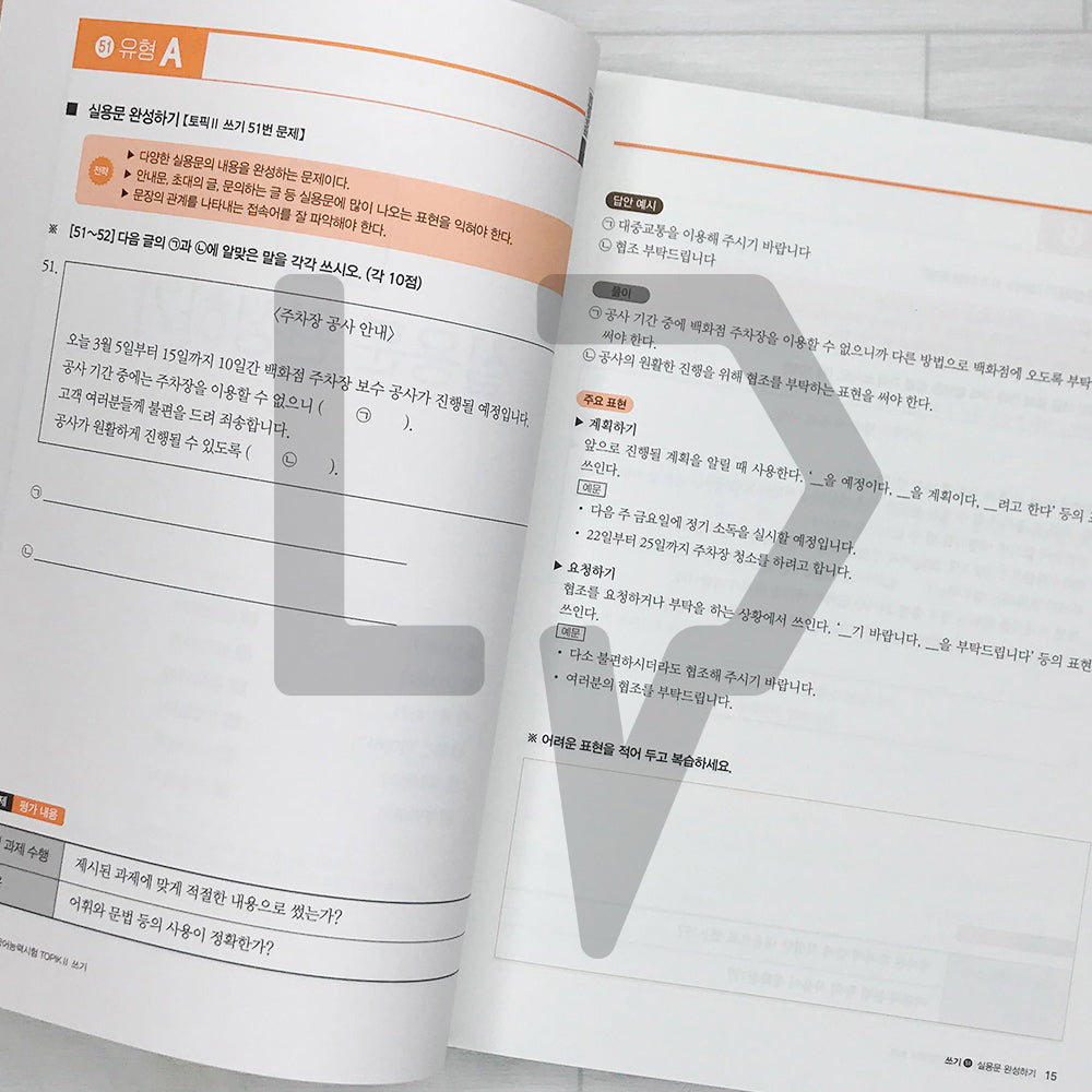 Exam Preparation Intensive TOPIK 2 Writing 합격특강 한국어능력시험 토픽 2 쓰기