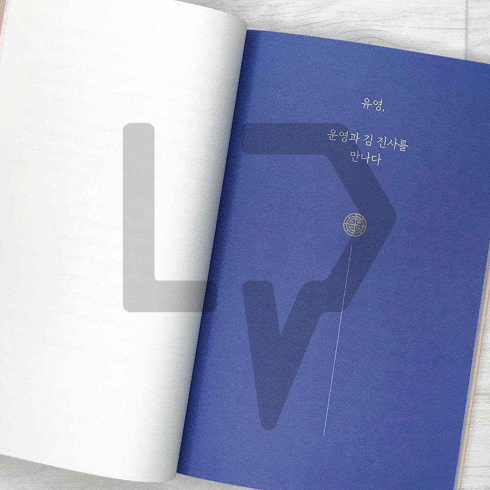 The Story of Unyeong 운영전 SeoHae Korean Classical Literature Series 8