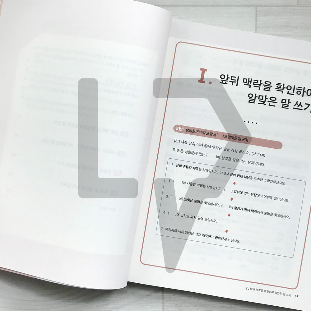 TOPIK 2 Writing, Master It with Strategy! 한국어능력시험 토픽 2 쓰기, 전략으로 끝! - Life Pattern Korea