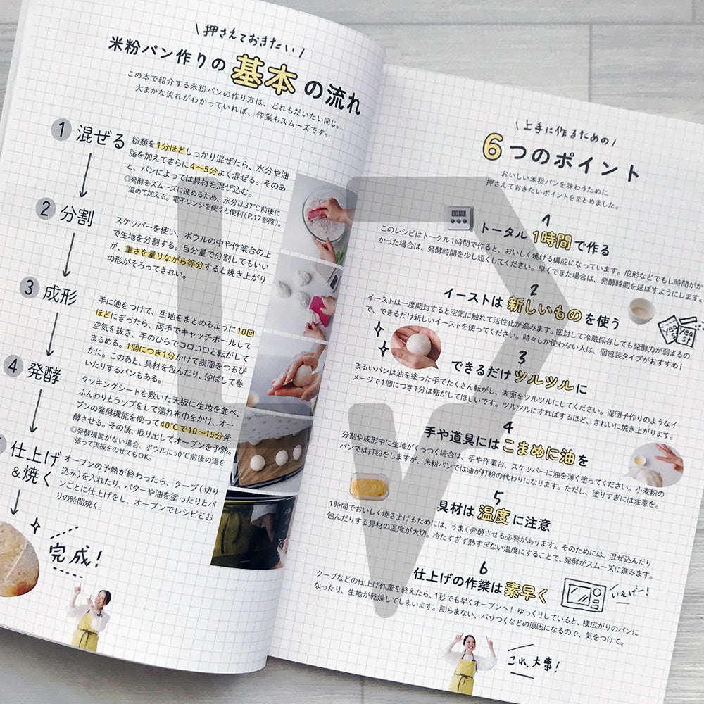 Roll It Round & Bake It Fluffy: Magical Rice-Flour Breads まるめてふっくら!魔法の米粉パン