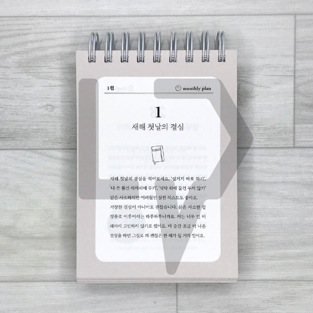 Morning Household Almanac 365 오전의 살림 일력 365
