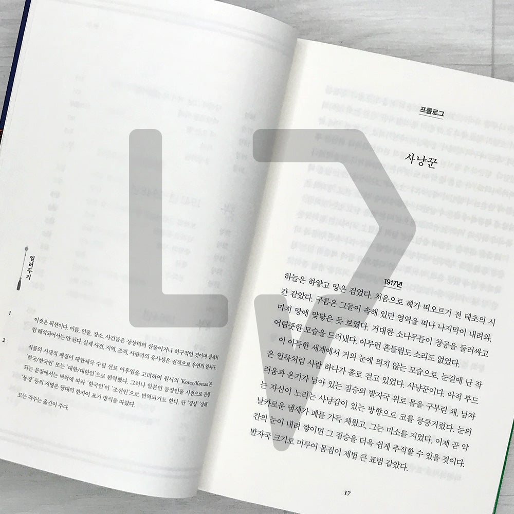 Beasts of a Little Land 작은 땅의 야수들 (2023 Recover)