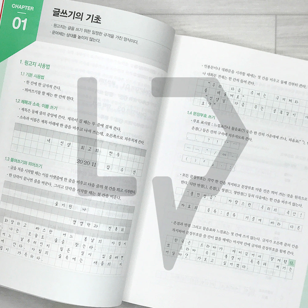 College Writing in Korean for Foreign Students 외국인 유학생을 위한 대학 글쓰기
