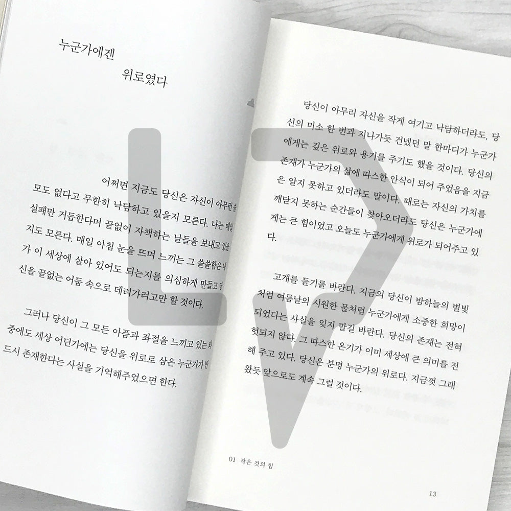 I Hope You're Happy: May Your Days Be Warm and Beautiful 행복했으면 좋겠어 너에게는 늘 따스하고 예쁜 날들만 가득하기를 - Life Pattern Korea