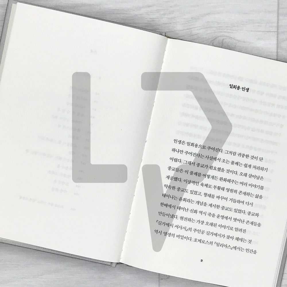 A Life Once Lived 단 한 번의 삶 - Life Pattern Korea