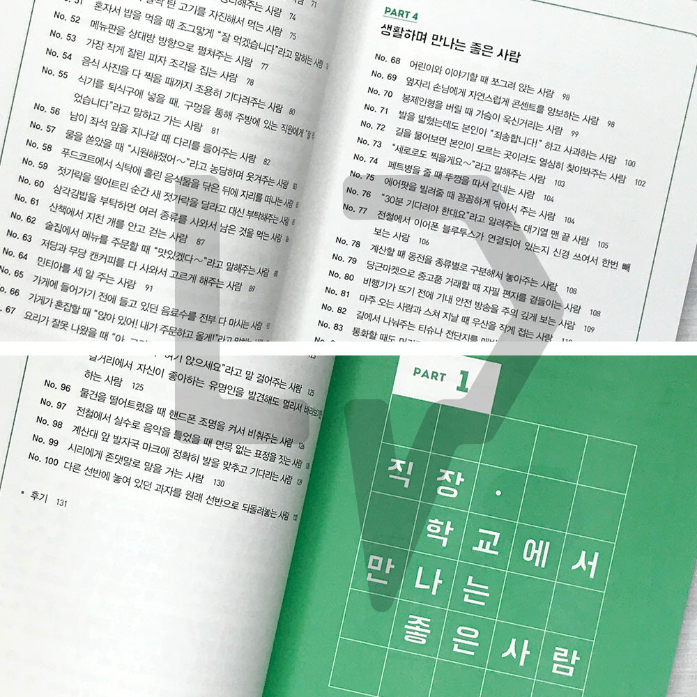 The Encyclopedia of Good People 좋은 사람 도감