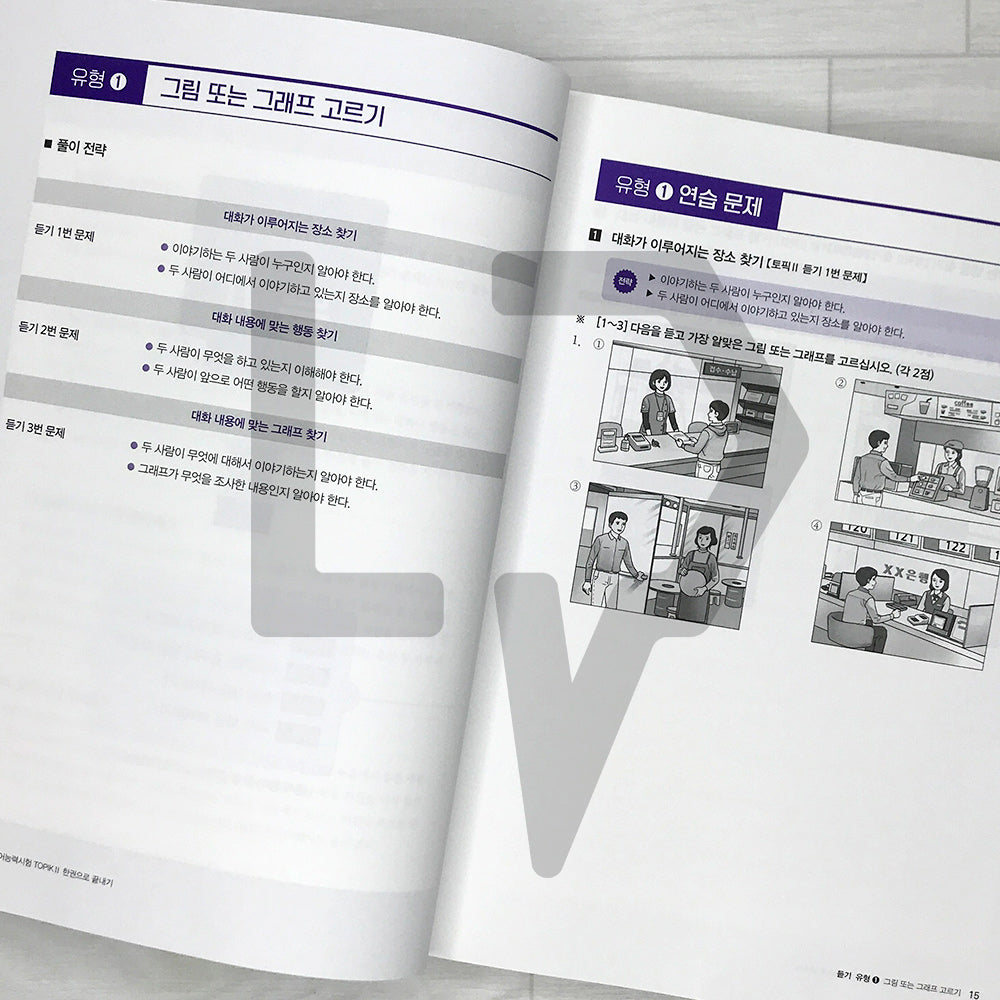 Exam Preparation Intensive TOPIK 2 Finish in One Book 합격특강 한국어능력시험 토픽 2 한권으로 끝내기