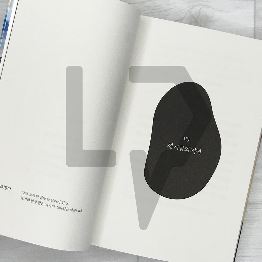 The Pawnshop That Connects Time 시간을 잇는 전당포 Vol. 1
