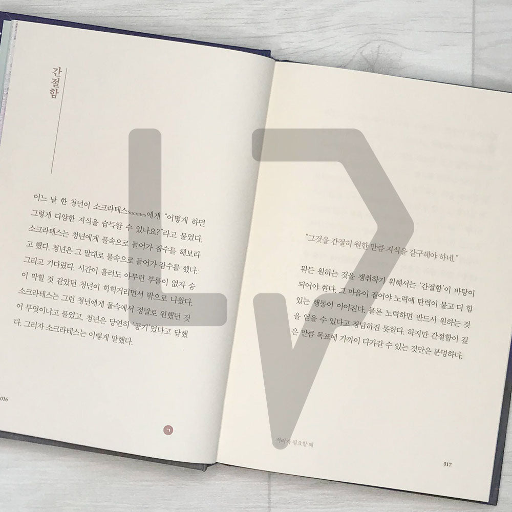 The story I want to tell myself back in that time 그때의 나에게 해주고 싶은 이야기 - Life Pattern Korea