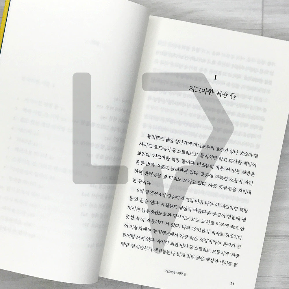The Bookseller at the End of the World (Korean Edition) 세상 끝 책방 이야기 - Life Pattern Korea