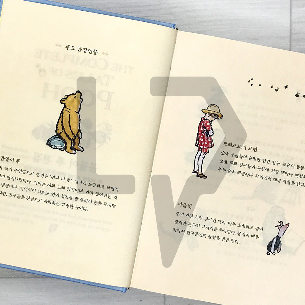 The Complete Tales of Winnie-the-Pooh 곰돌이 푸 전집