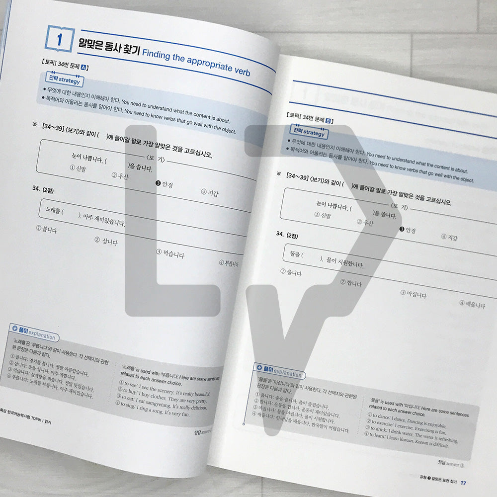 Intensive Course for TOPIK 1 Success - Reading 합격특강 한국어능력시험 토픽1 읽기