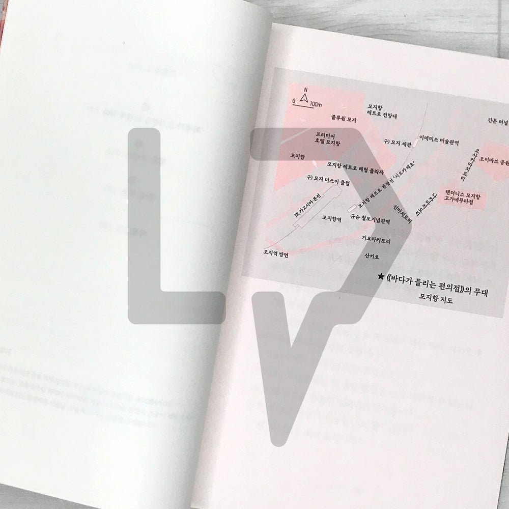 The Convenience Store by the Sea 바다가 들리는 편의점 Vol. 3 - Life Pattern Korea