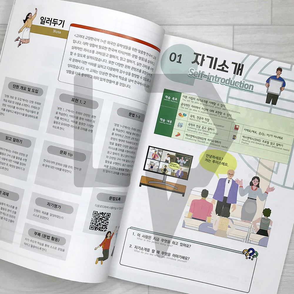 Korea University Korean - Liberal Arts Korean 고려대 교양 한국어 Vol. 1