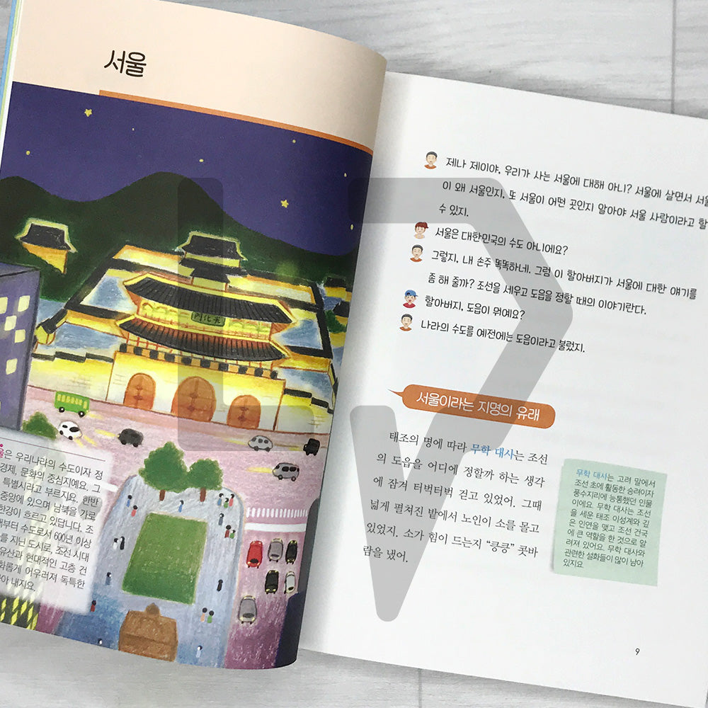 This is Seoul: Seoul’s History Told Through Stories 여기는 서울: 동화로 읽는 서울 역사 이야기