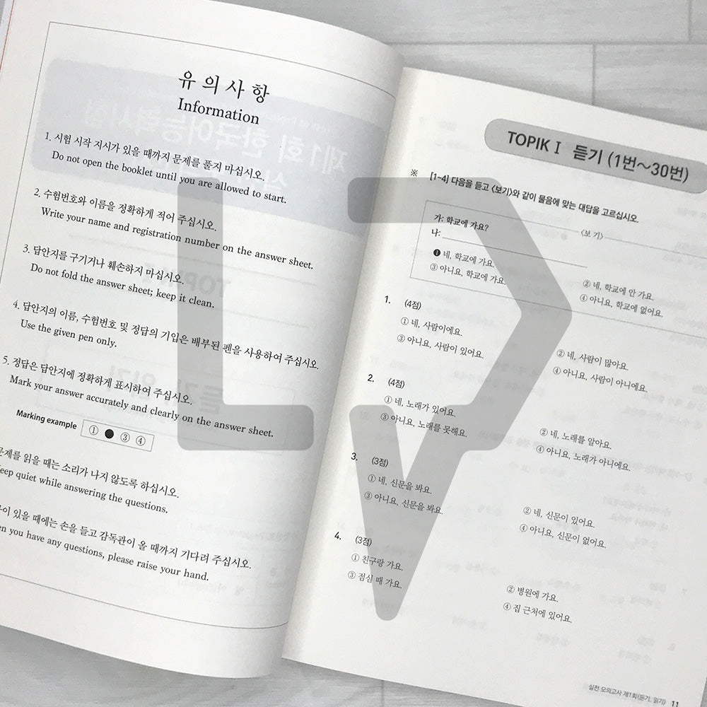 Sure Pass TOPIK 1 Mock Exams 한국어뱅크 일단합격 한국어능력시험 토픽 1 실전 모의고사 - Life Pattern Korea