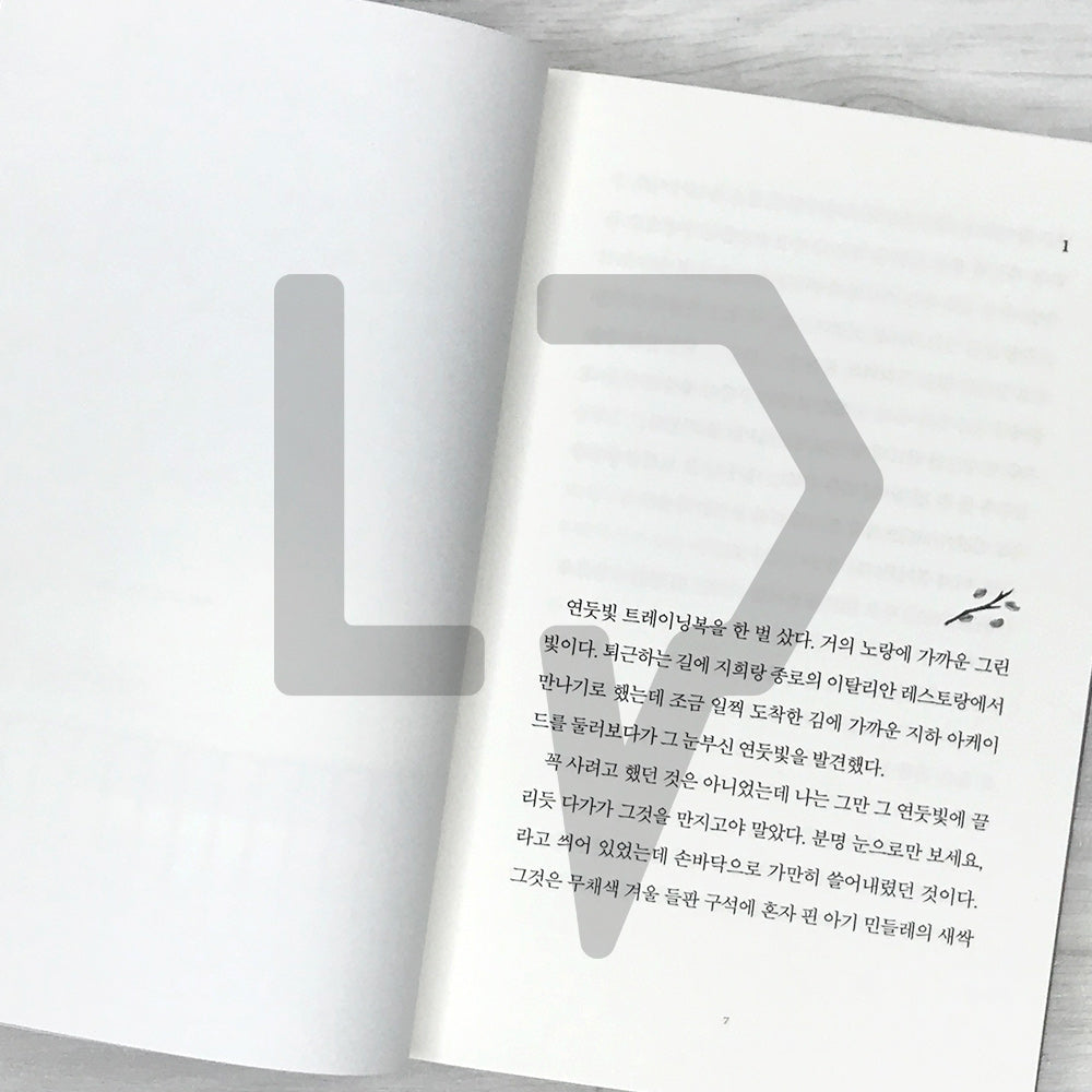 What Comes After Love (Ver. Gong Ji-yeong) 사랑 후에 오는 것들 (공지영) - Life Pattern Korea