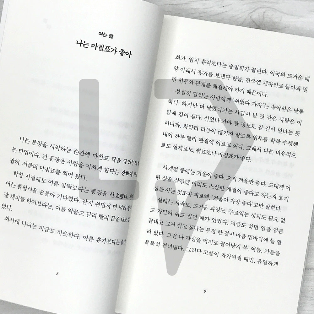 Winter’s Full Stop 겨울 마침표