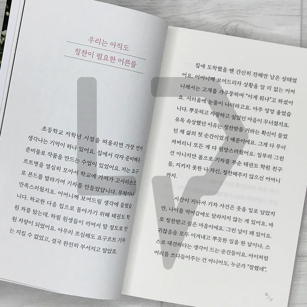 Only the Good Things, and Nothing but the Good Things 좋은 것만, 오직 좋은 것만