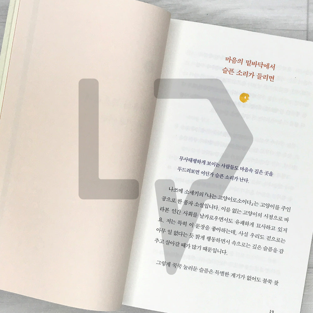 When I Don’t Even Know What I Want 내가 원하는 것을 나도 모를 때 2025 Revised