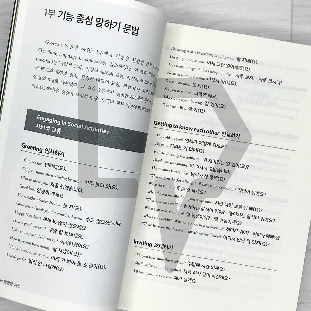 Korean Functional Speaking Grammar Dictionary (Korean Malmalmal Dictionary) Korean 말말말 사전