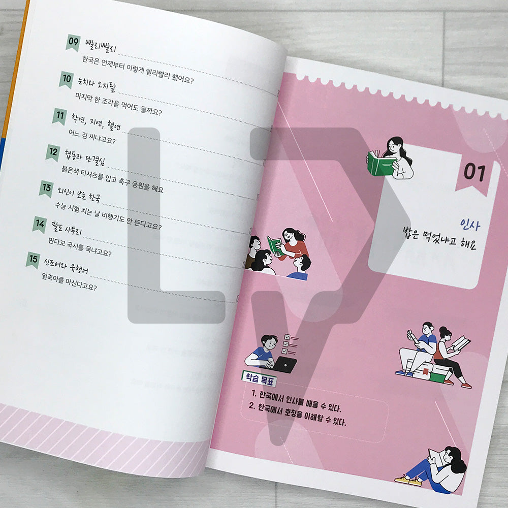 A Foreigner's Guide to Living Wisely in Korea: Daily Life 외국인을 위한 슬기로운 한국생활 일상생활편