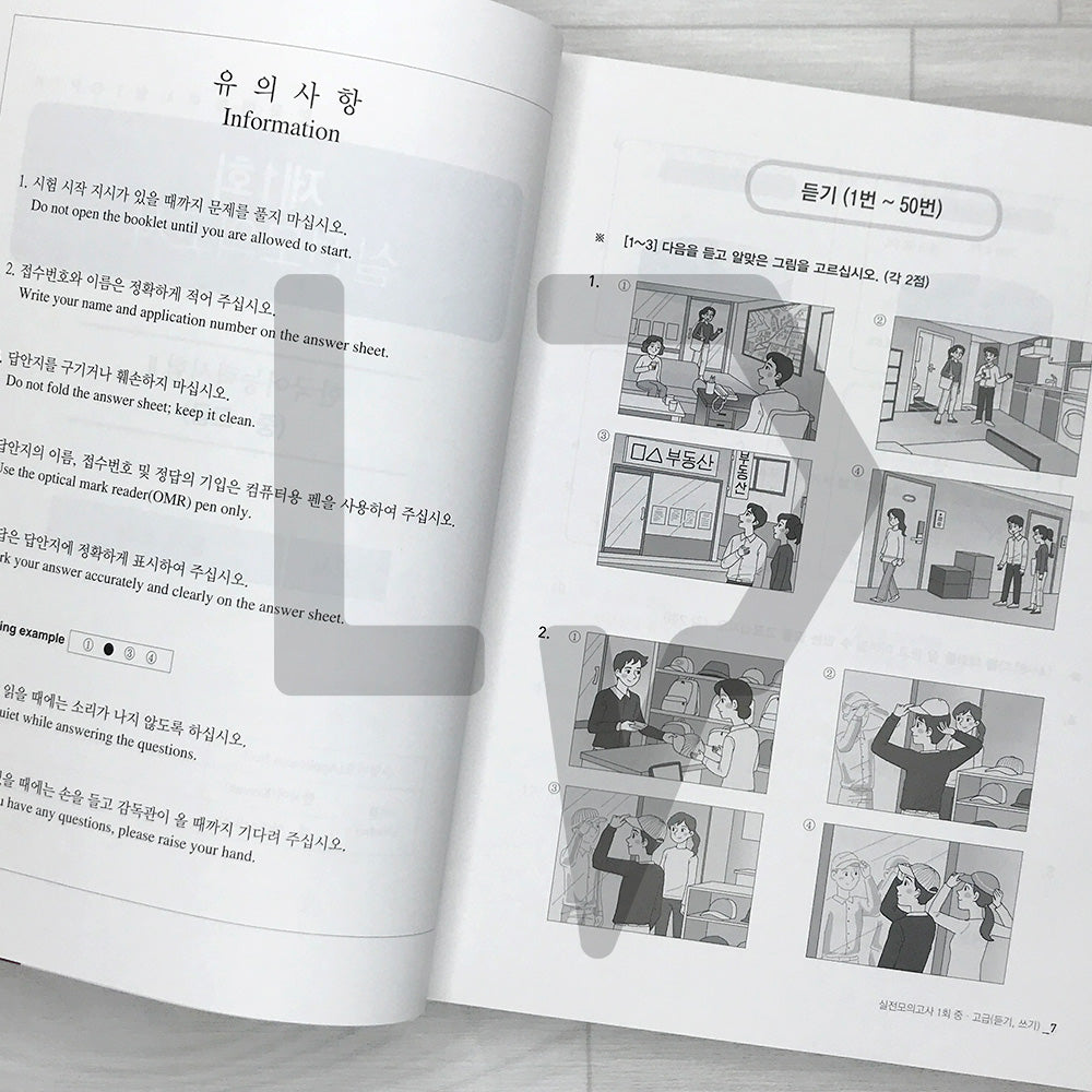 HOT TOPIK 2 Actual Test 한국어능력시험 핫토픽 2 실전모의고사