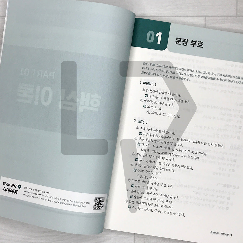 TOPIK 2 Writing 시대에듀 한국어능력시험 토픽 2 쓰기 (2025)