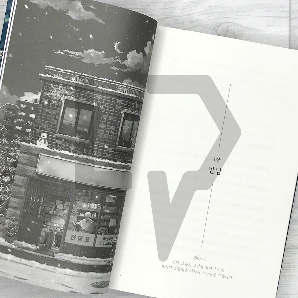 The Pawnshop That Connects Time 시간을 잇는 전당포 Vol. 2