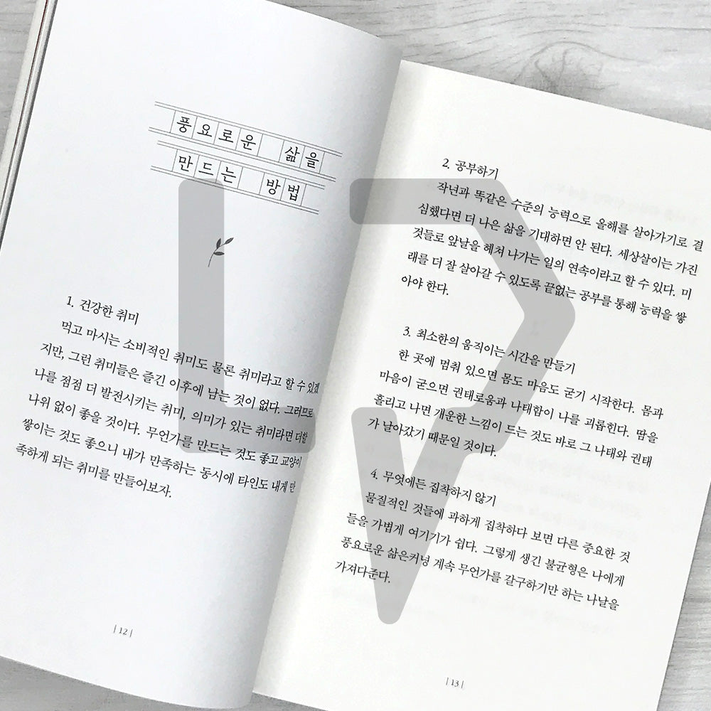 To You, Surely Only Good Things Will Happen 당신에게 분명 좋은 일만 생길 거예요 - Life Pattern Korea