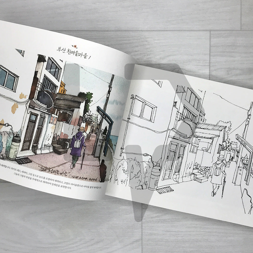One Urban Sketch a Day: Watercolor Coloring Book 하루 한 장 어반 스케치: 수채화 컬러링북