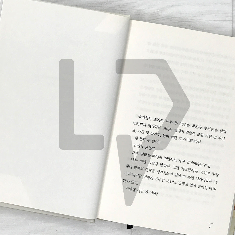 Concerning My Daughter 딸에 대하여 - Life Pattern Korea