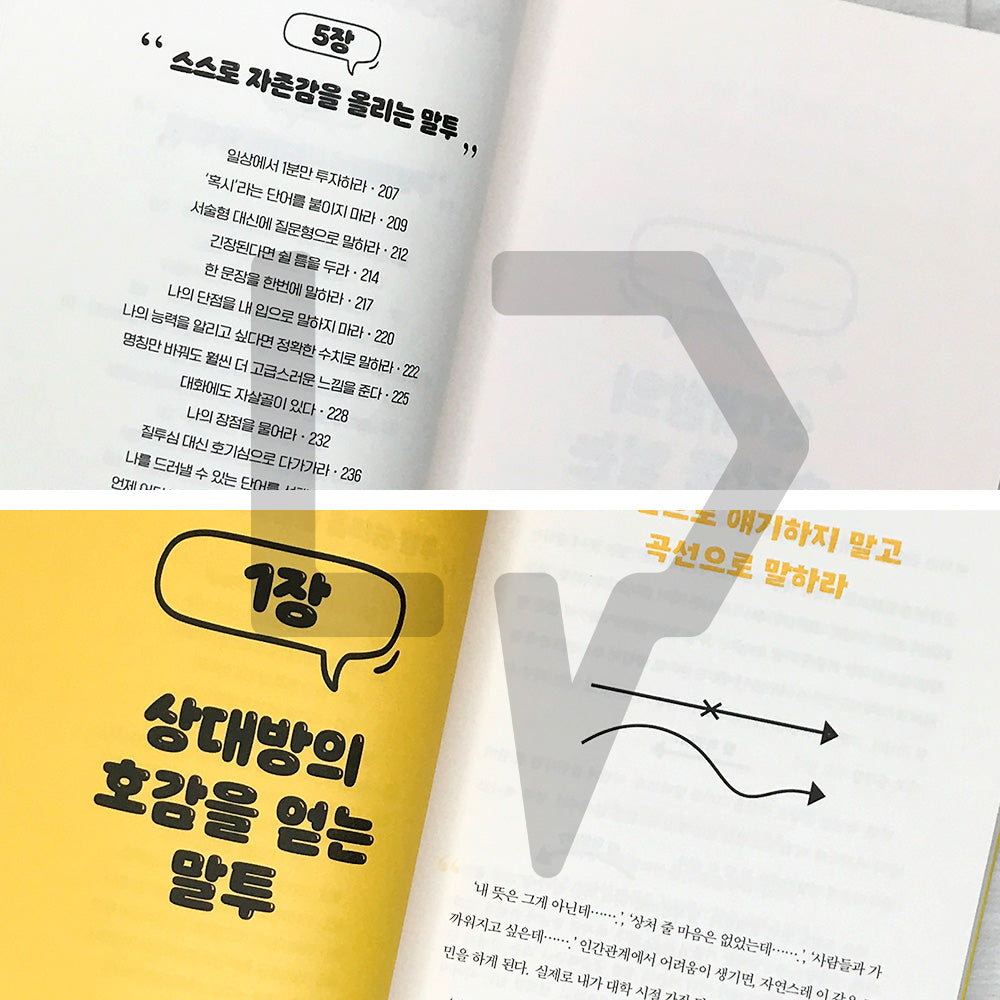 Change Your Tone, Change Your Life 말투만 바꿨을 뿐인데 - Life Pattern Korea