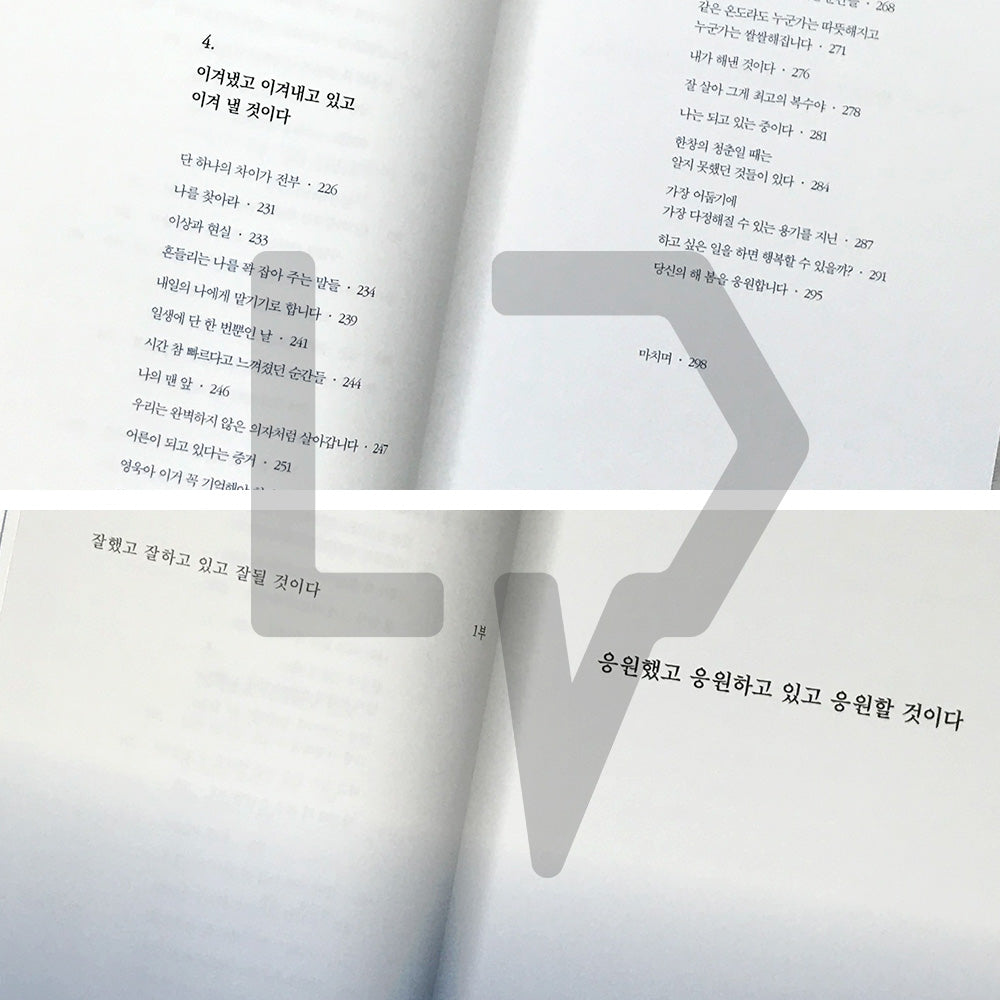 You did well, you're doing well, and you'll do well 잘했고 잘하고 있고 잘 될 것이다 - Life Pattern Korea